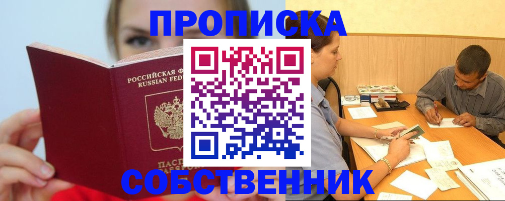 прописка поиск в Новоалександровске